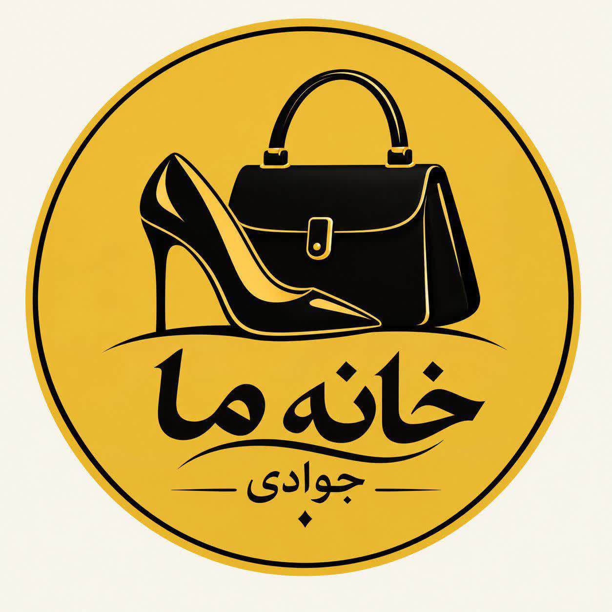 خانه ما ـ جوادی